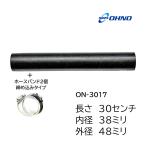 ショッピングオイルヒーター ラジエーターホース ヒーター ストレート 38ミリ ON-3017 バンド付 水回り ラジエーター クーラント 自動車 農機 建機
