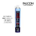 ブレーキパーツクリーナー P-321 840ml 1本 パーツクリーナー 洗浄 自動車部品 FALCON パワーアップジャパン 中速乾 ノンフロン