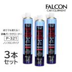 ブレーキパーツクリーナー P-321 840ml 3本セット パーツクリーナー 洗浄 自動車部品 FALCON パワーアップジャパン 中速乾 ノンフロン