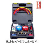 RH-GM40A HFC-134a ゲージマニホールド アールウィズエイチ 134a プロ用 カーエアコンガス 圧力測定