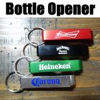 【4種】ボトルオープナー 栓抜き 面白おもしろキーホルダー Bottle Opener アルミ Coronaコロナ／JACKDANIEL'S／Heineken／Budweiser