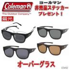 【送料無料】3色 メガネの上から Coleman コールマン オーバーグラス ウエリントン 偏光サングラス 非売品ステッカープレゼント COV02