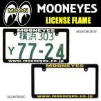 ムーンアイズ MOONEYES ORIGINAL LICENSE FLAME ブラック ライセンス フレーム MG060BKMOW／MG060BKMO