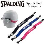 SPALDING スポルディング  スポーツバンド メガネのズレを防止 SPORT BAND メガネバンド GDV-27【メール便対応】