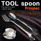 レンチ型 TOOL フォーク スプーン スパナ型 キッチン用品 カトラリー サイズS