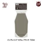 オッジィオット oggi otto インプレッシブ セラム ブラック 700ml シャンプー Drs シリーズ 正規品 レフィル 詰め替え サロン 美容室 専売品