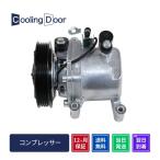 ☆モコ コンプレッサー【27630-4A00L】MG33S☆リブベルト☆新品☆コア返却不要☆1年保証☆CoolingDoor☆