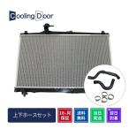 ★ヴォクシー ラジエーター&ホース上下セット【16400-37220・16571-37081・16572-37070】ZRR70G・ZRR70W・ZRR75G・ZRR75W★バンド付き★CoolingDoor★