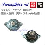 �g���b�N/���@�p ���W�G�^�[�L���b�v 88kPa(0.9kg/cm2) (CK007) ���W�G�[�^�[�L���b�v�y�������z