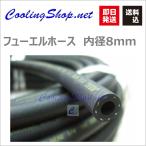  outlet топливный шланг внутренний диаметр 5/16(8mm) 43cm cut топливный шланг [ включая доставку ]