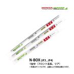 エヌボックス N-BOX JF3 JF4 17.05- 適合問合せ フロント リア 3本set ワイパー 替え ゴム ホンダ 純正 ハンプ