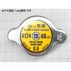 ラジエーター キャップ 互換品 R124 ０．９ S-09 標準 軽 普通車 要適合確認必要