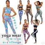 ヨガウェア 上下セット ヨガパンツ トップス カップ付き ホットヨガ ピラティス