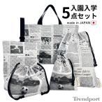入園 入学 5点セット スポーツニュース