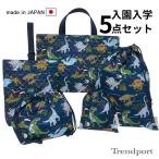  входить . входить .5 позиций комплект динозавр world темно-синий мужчина стеганое полотно сумка для занятий сменная обувь inserting мешочек большой маленький .. данный сделано в Японии 