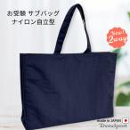 o экспертиза вспомогательный сумка автономный складной возможно довольно большой темно-синий нейлон сумка для занятий довольно большой a4 уход за детьми . детский сад начальная школа сделано в Японии ребенок . экспертиза интервью опекун ..