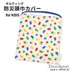 ショッピング防災頭巾 防災頭巾カバー 子供用 ブロック オフホワイト 男の子 女の子 キルティング 保育園 幼稚園 小学校 日本製 綿 子供 正方形 座布団型ゴム付