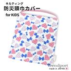 ショッピング防災頭巾 防災頭巾カバー 子供用 ポッピングハート 女の子 キルティング 保育園 幼稚園 小学校 日本製 綿 子供 正方形 座布団型ゴム付