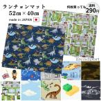  place mat elementary school 40 50 man rectangle 52cm×40cm dinosaur train Shinkansen elementary school student kindergarten . meal .. present cloth child made in Japan naf gold lunch Cross cotton ...