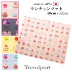 ランチョンマット 長方形 マカロン 52cm×40cm 幼稚園 保育園 小学校 給食 お弁当 布 子供 日本製