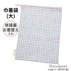  сумка большой девочка ko Lien способ проверка Ribon довольно большой спортивная форма пакет . надеты изменение пакет уход за детьми . детский сад начальная школа сделано в Японии хлопок ребенок симпатичный 30x40