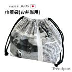 巾着袋 お弁当袋 スポーツニュース  男