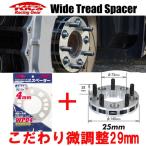 ワイトレ25mm＋専用スペーサー4mm 29mm タントエグゼ/ダイハツ/PCD 4H-100/2枚1SET