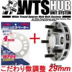 日本製 ワイトレ25mm＋専用スペーサー4mm 29mm BRZ/ZC6/スバル/PCD 5H-100/2枚1SET