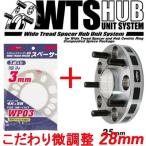 日本製 ワイトレ25mm+専用スペーサー3mm 28mm プロボックス/トヨタ/PCD 4H-100/2枚1SET