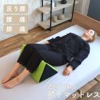 足枕 膝まくら 敬老の日 日本製 膝枕 反り腰 妊婦 腰痛 膝立て 洗えるカバー フットピロー