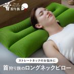 ストレートネック 肩こり 枕 首こり