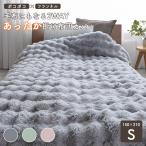 ショッピング布団カバー 掛け布団カバー 毛布カバー あったか あたたかい フランネル 布団カバー 毛布 ぽこぽこ ふわふわ 掛布団カバー 毛布にもなる ポコポコ掛け布団カバー