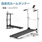 【全品最大1000円クーポン】ウォーキングマシン ランニングマシン ルームランナー 自走式 BTM  折りたたみ 電子メーター 頑丈 ダイエット器具 フィットネス 有酸