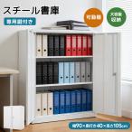 [ все магазин 5%OFF купон использование!][2026 новый продукт ] обе открытие библиотека стальной ключ имеется полки доска выдерживаемая нагрузка 50kg передвижной полки высота свободный регулировка ширина 90* глубина 40* высота 105cm офис документы место хранения 