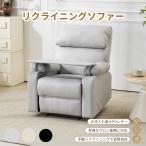 リクライニングソファー ソファー 