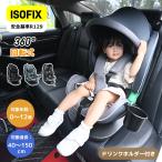 チャイルドシート 新生児 ISOFIX R129適合 0歳〜12歳 40〜150cm 360°回転式 ジュニアシート 調節可能 洗える キャノピー付き ドリンクホルダ付き