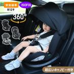 チャイルドシート 新生児 ISOFIX R129適合 0歳〜12歳 360度回転式 40〜150cm ジュニアシート 調節可能 洗える 超広いキャノピー付き ベビーシート