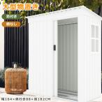 物置 屋外 収納庫 窓付き 屋外収納庫 大型 置き配 幅164×奥行き88×高182cm 床材補強フレーム付き 収納 大容量 アウトドア ガーデン キャンプ 頑丈 スチール