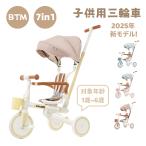 【新モデル登場】子供用三輪車 7in1 BTM 押し棒付き 安全バー付き ランニングバイク 自転車 乗用玩具 幼児用 誕生日プレゼント1歳 2歳 3歳 5歳 女の子 男の子
