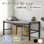 【全ストア5%OFFクーポン配布中!】【高さ90cm】ロフトベッド パイプベッド シングルベッド ロータイプ 省スペース 収納 北欧風 大人 一人暮らし スチール 耐震