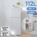 【112L】冷凍庫 冷凍冷蔵庫 右開き  大型 業務用 家庭用 大容量 冷凍冷蔵庫 温度調整 業務用冷凍庫 冷凍食品 キッチン家電 業務用 ストッカー 冷凍 冷凍食品