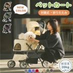 【色限定セール】ペットカート 折りたたみ 2way 対面式 中型犬 小型犬 猫 多頭 軽量 組立簡単 工具不要 介護用 ドッグ