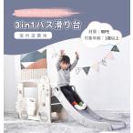 ★大人気★滑り台 すべり台 室内 バスケットボール 遊具 室内遊具 すべりだい 屋内 家庭用 子供 キッズ 18ヶ月~8歳 男の子 女の子 誕生日 プレゼント