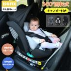 チャイルドシート 新生児 ISOFIX 0歳〜12歳 360度回転式 40〜150cm ジュニアシート 調節可能 洗える キャノピー付き ベビーシート 出産祝い 車