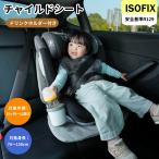 ショッピング新生児 チャイルドシート 新生児 ISOFIX R129適合 15ヶ月-12歳頃 76-150cm ジュニアシート 長く使える 取付簡単 ドリンクホルダー付き 出産祝い 赤ちゃん