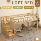 ロフトベッド 木製 ロータイプ ベッド ロフト システムベッド 子供ベッド シングル ロフトベッド ウッド 階段付き 収納付き 北欧風 子供部屋 高さ120cm