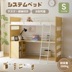 ロフトベッド システムベッド 木製 天然木 シングル 頑丈 階段 デスク付き 収納棚付き コンパクト 木製ベッド 収納 上下分割可能 子供 大人 一人暮らし