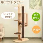 キャットタワー 据え置き 木製 宇宙船付き ジャンプ台付き 運動不足 高さ169cm 頑丈 おしゃれ ペット用品 猫ベッド 猫ハウス 安全安心