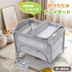 プレイヤード 折りたたみ ベビーサークル おむつ替えテーブル付 0-3歳 お昼寝マット お昼寝 キャリーバッグ付 マットレス付 プレゼント お誕生日 お祝い