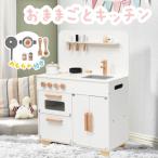 【全品最大1000円クーポン配布中!】ままごと キッチン 木製 付属品付き ままごとセット 誕生日 台所 知育玩具 子供用 収納 まねっこ コンロミニキッチン おもち